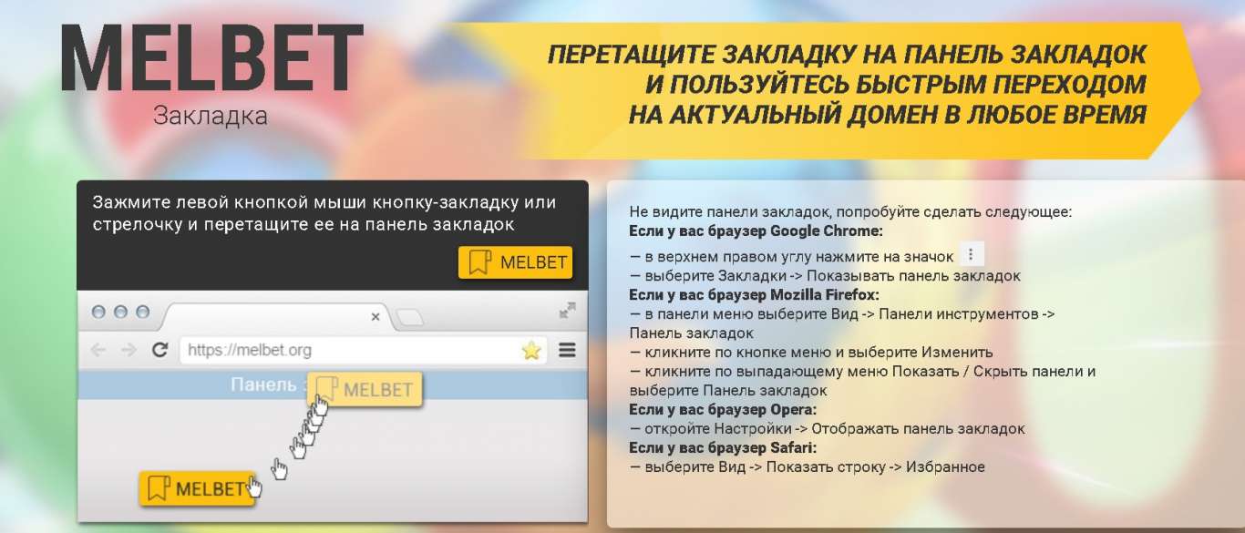 melbet-zakladka.jpg
